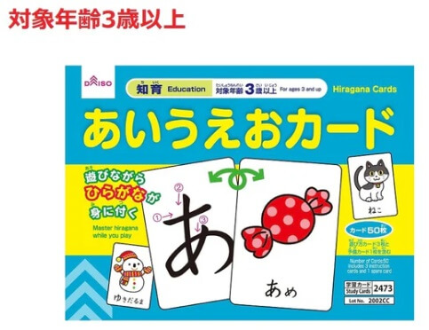 ひらがなカード